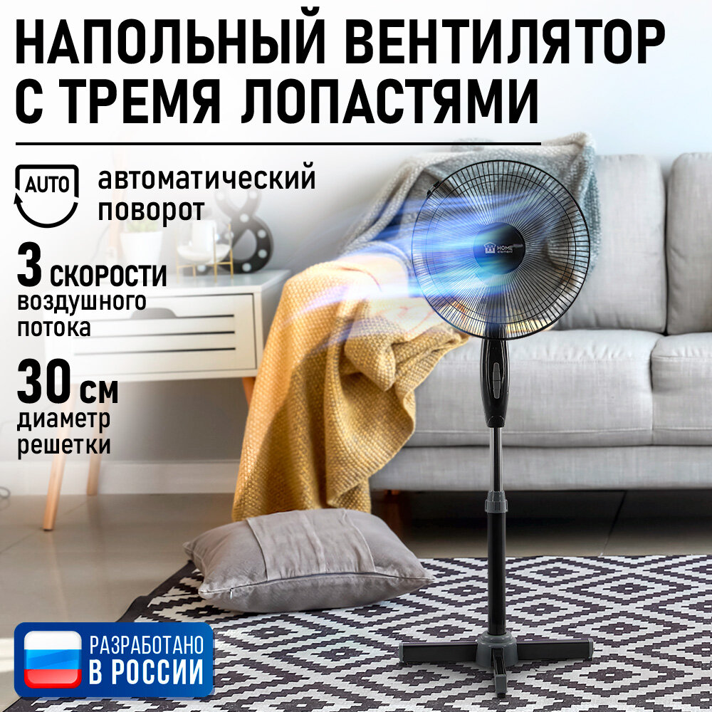 Напольный вентилятор HOME ELEMENT HE-FN1206A черный/серый
