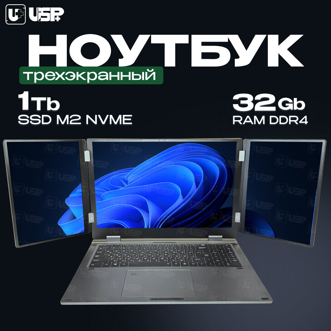 Трехэкранный ноутбук 16+10.5+10.5", Intel Core i7, RAM 32GB, SSD M2 NVMe 1TB, Windows 11