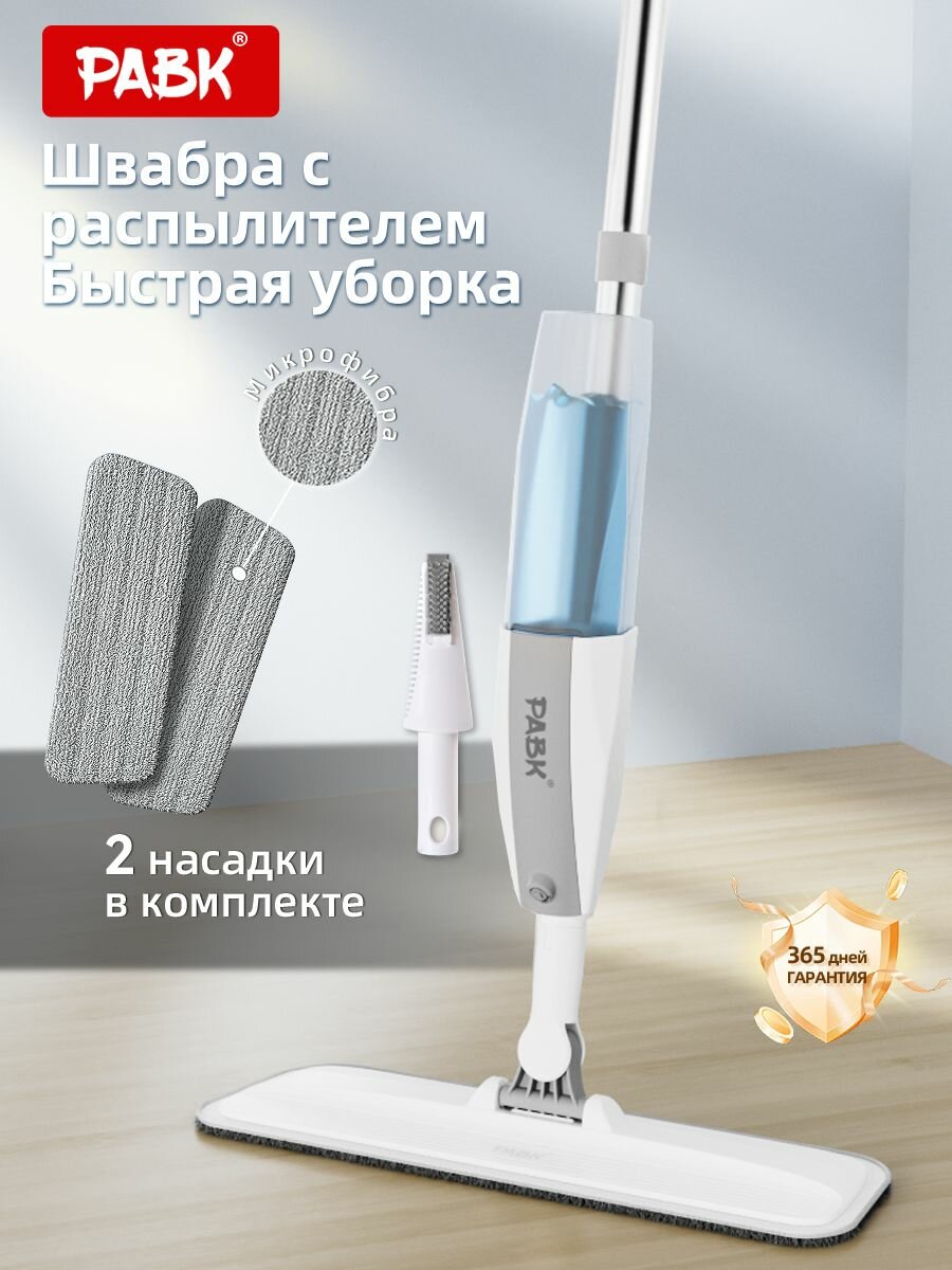 Швабра для мытья полов с распылителем со сменной насадкой мопом из микрофибры на липучке , умная белая швабра PABK