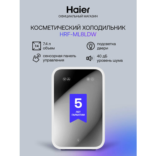 Холодильник для косметики Haitech HRF-ML8LDW