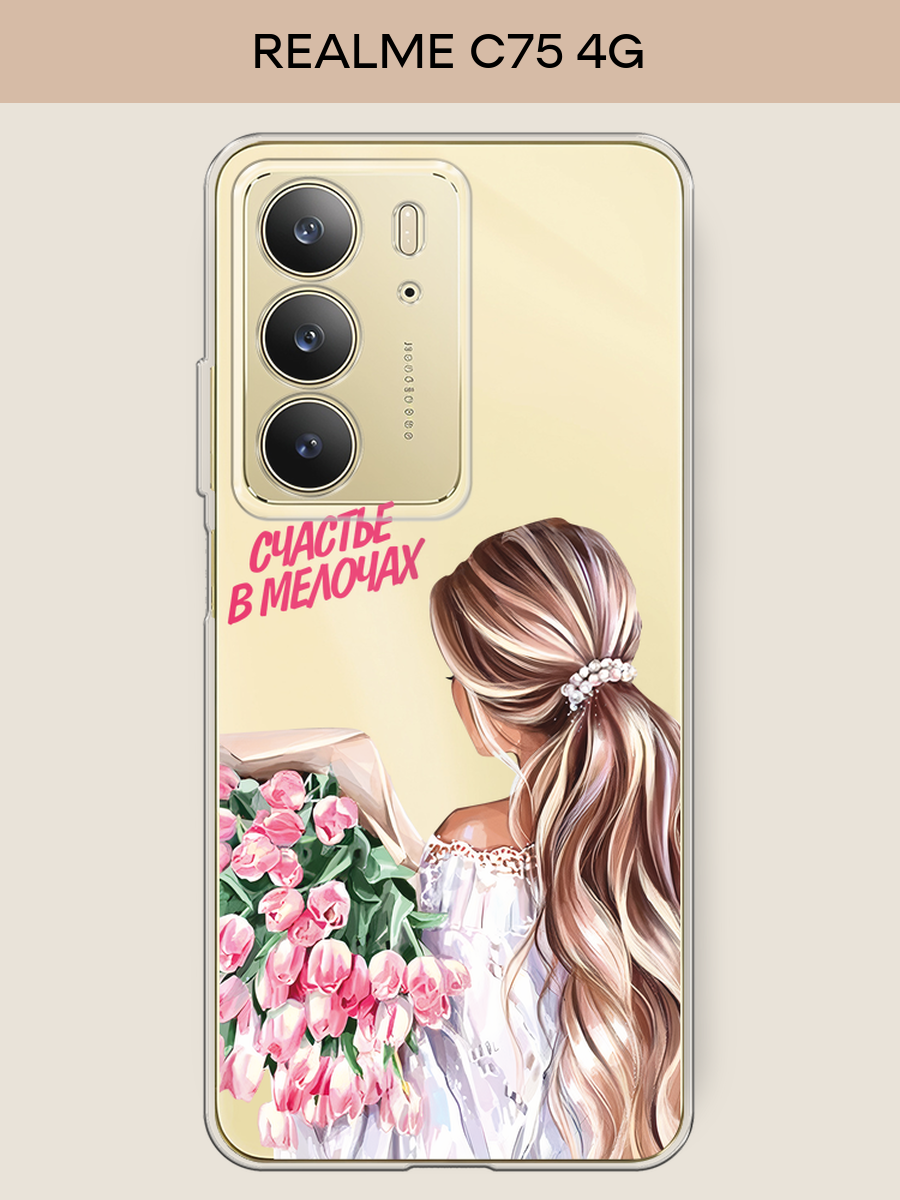 Чехол на Realme C75 4G / Реалми C75 4G с принтом Простые радости, прозрачный