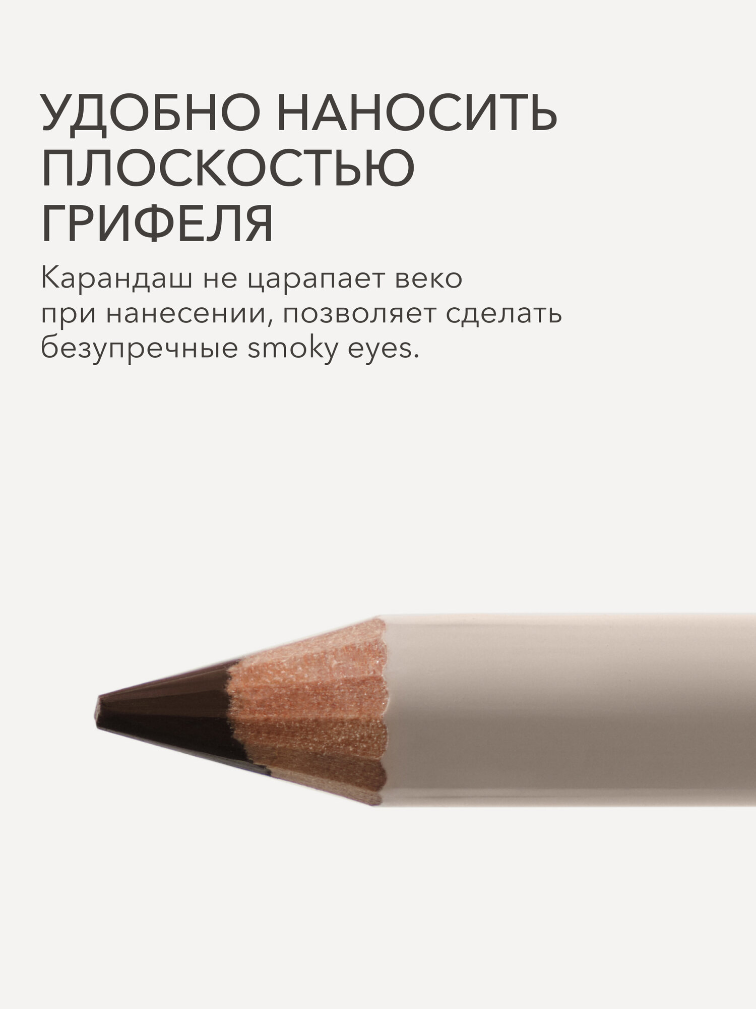Карандаш для макияжа глаз и растушевки smoky eyes, оттенок Bergamo матовый теплый коричневый EYE PENCIL — фото 1