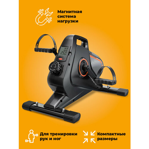 Мини-велотренажер Hyperfit Krummung B-8 , напольный для тренировки рук и ног, педальный , магнитный кардиотренажер