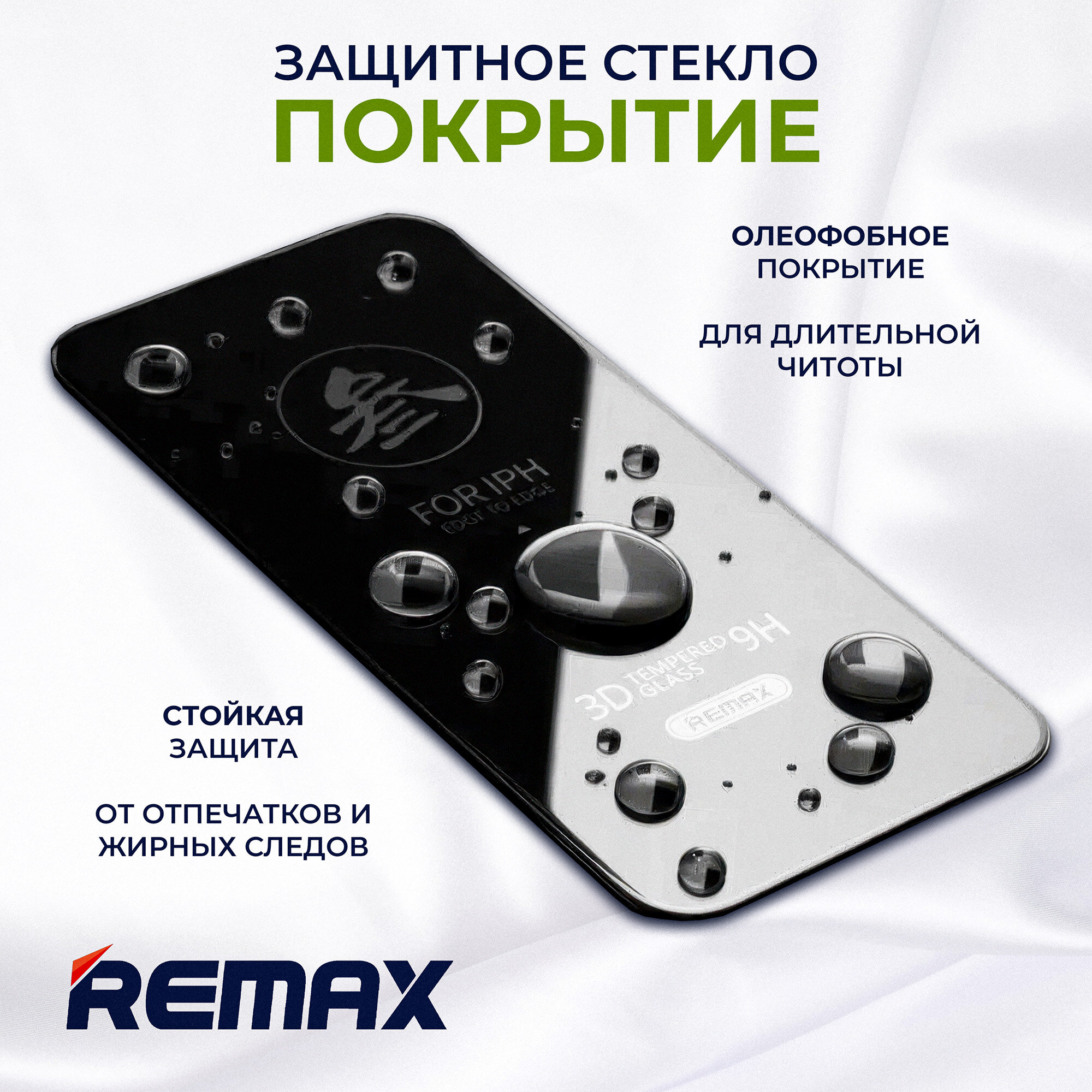 Защитное стекло "Антишпион" для Айфон 16 Про Макс / Remax Privacy GL-27 iPhone 16 Pro Max — фото 1