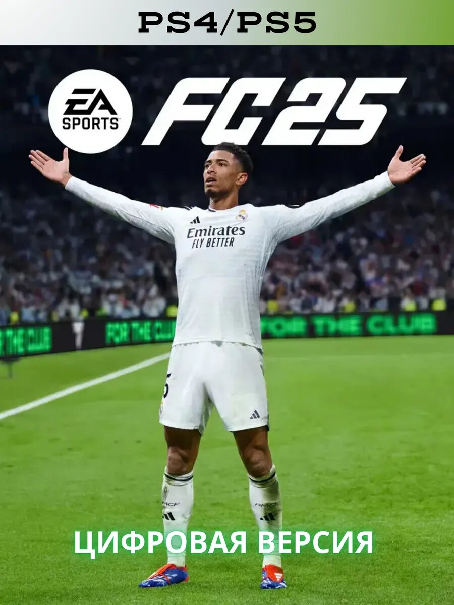 Игра EA Sports FC 25 Standard Edition на PlayStation 4&5 цифровая версия