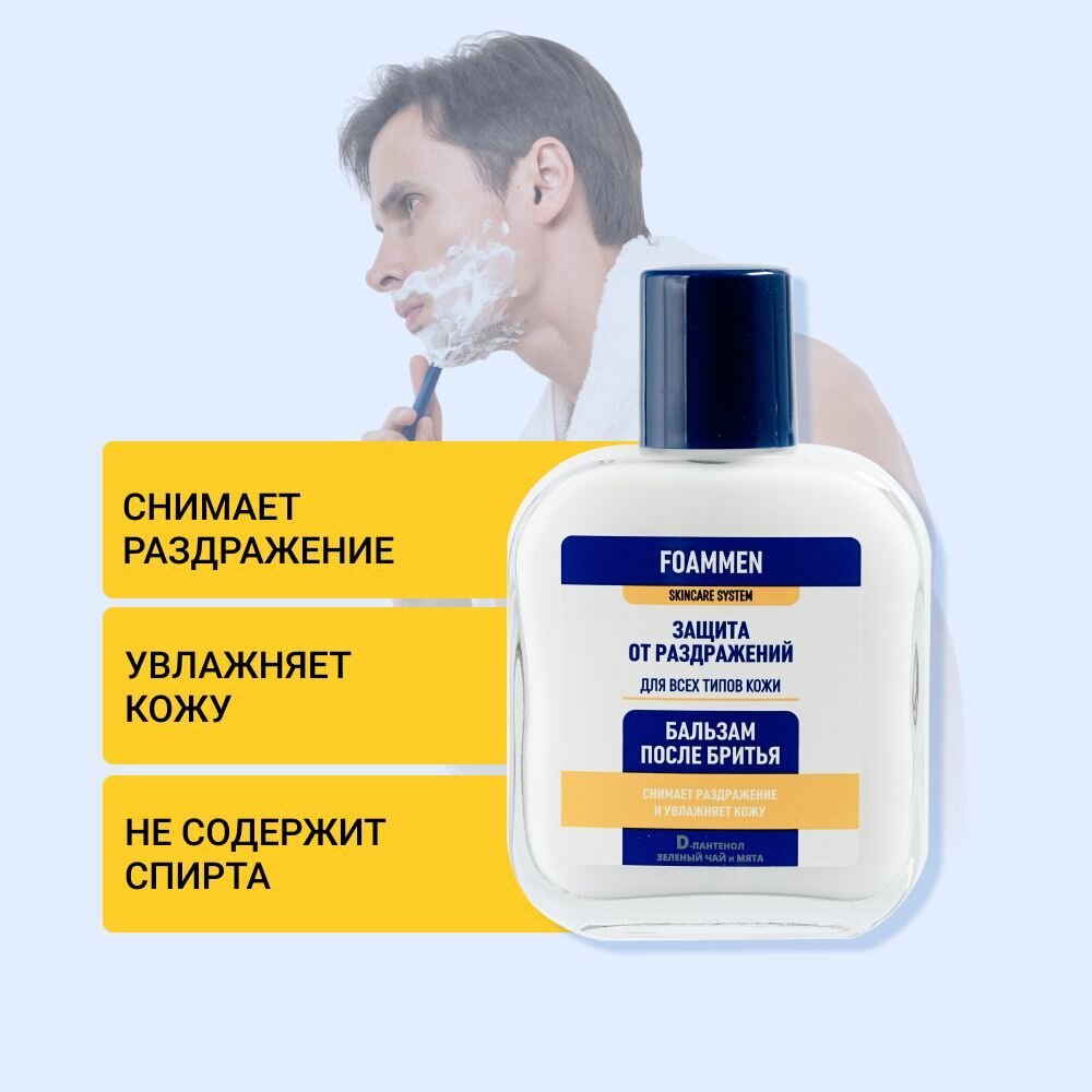 Бальзам после бритья "Foammen", против раздражения, гипоаллергенный, антибактериальный, 100 мл — фото 1