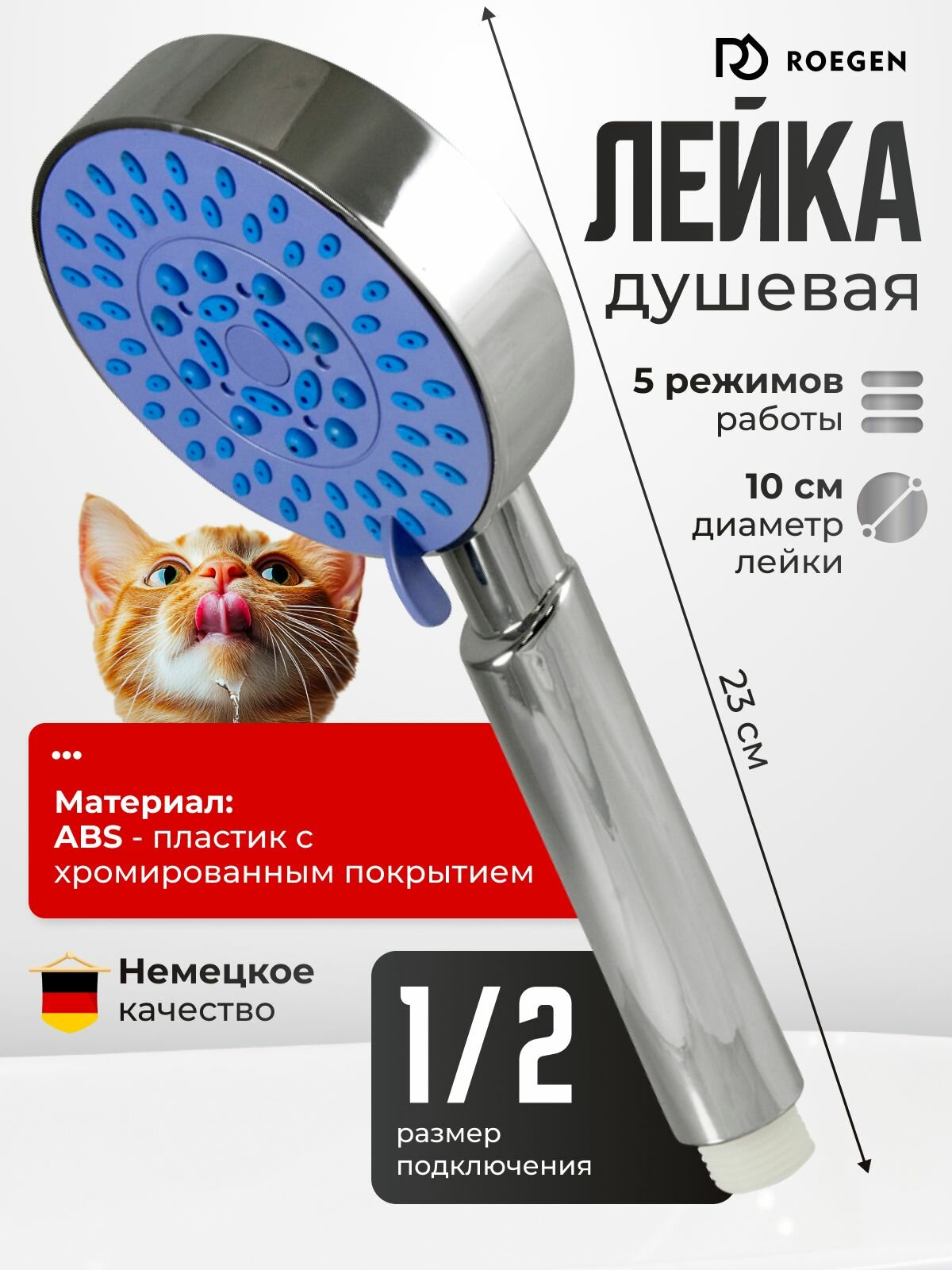 Лейка для душа без шланга