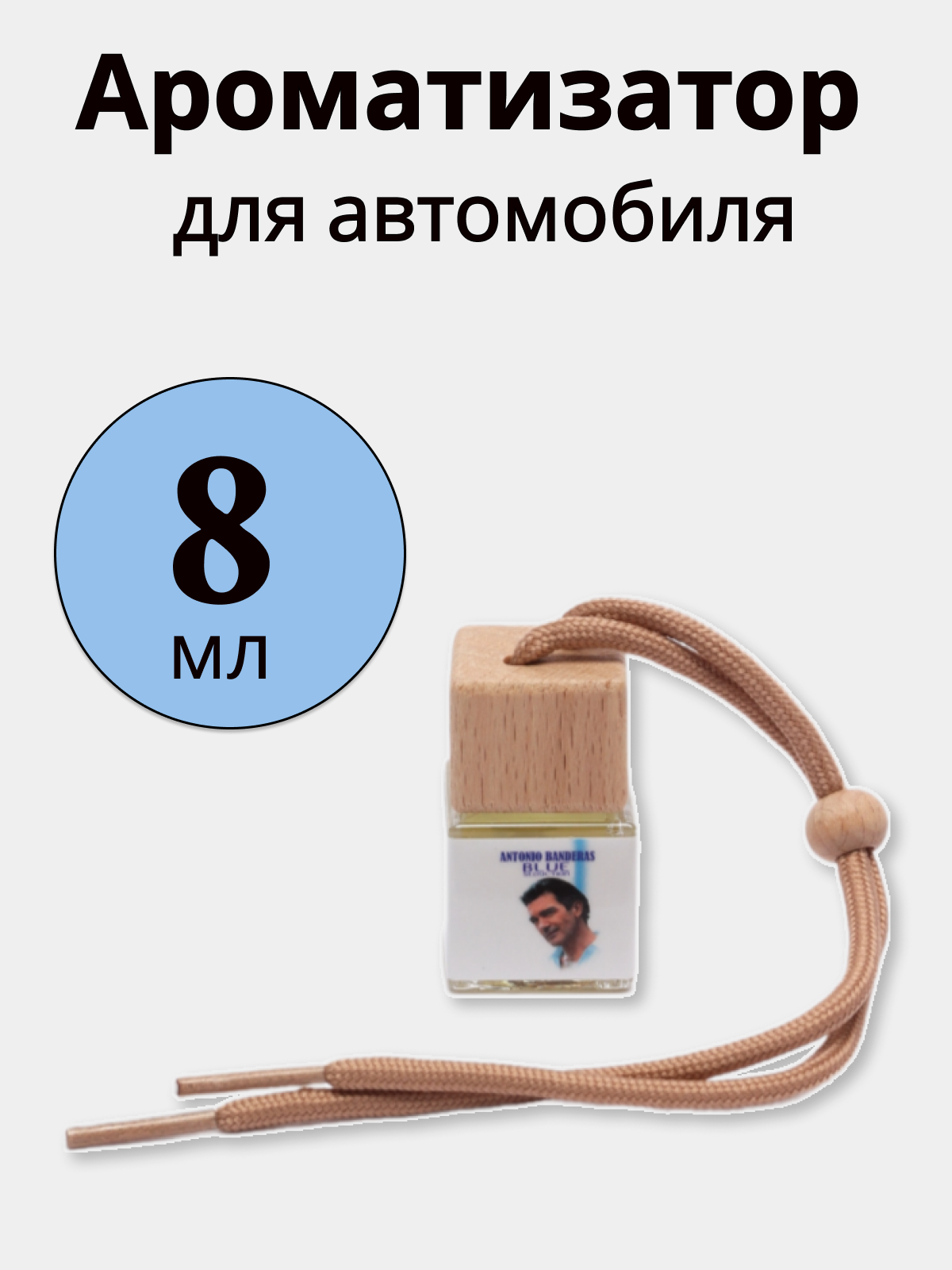 Ароматизатор Beks, для автомобиля, дерево/стекло, 8мл, жидкий