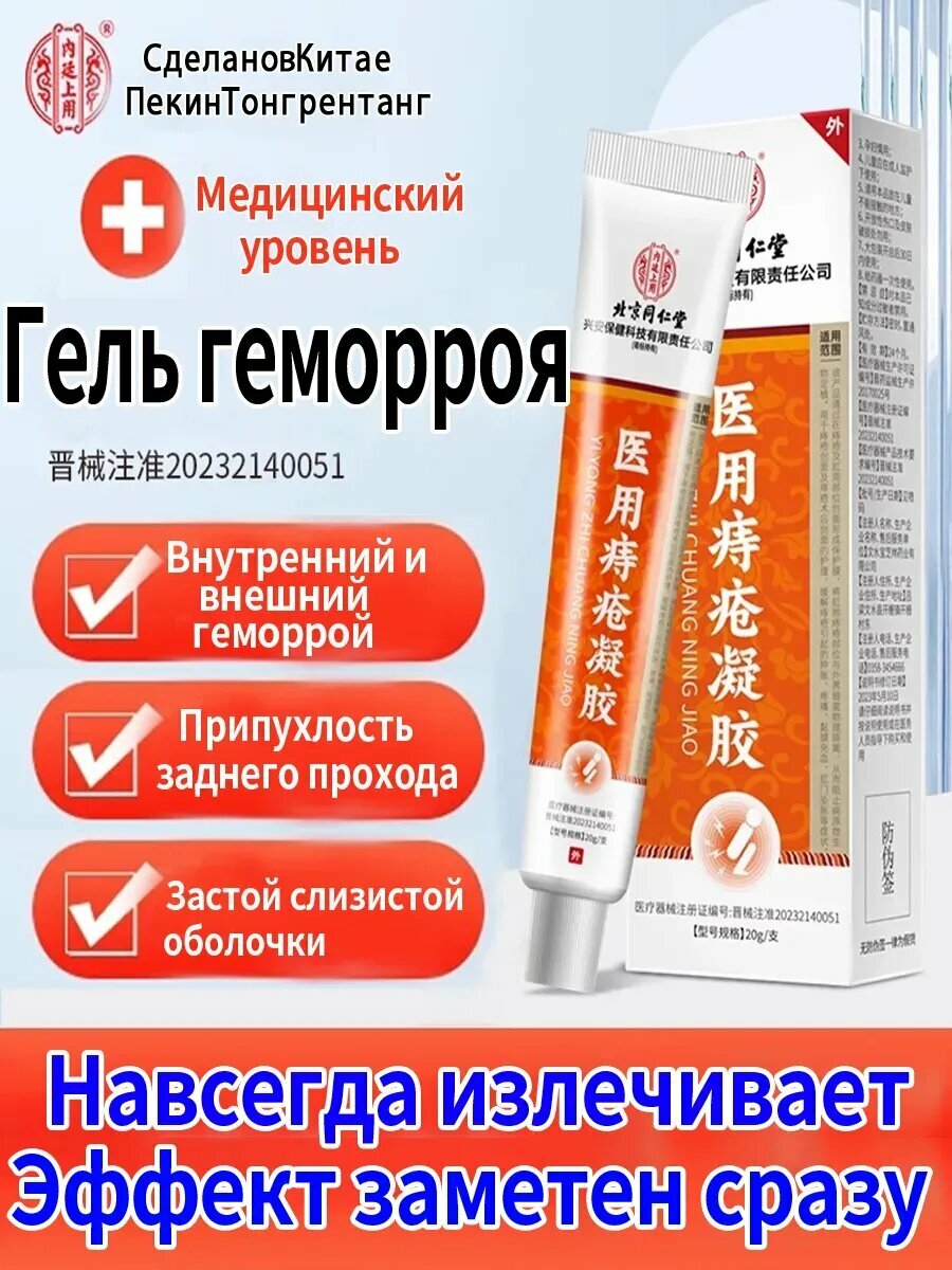 Кремгель от геморроя и трещин20 г