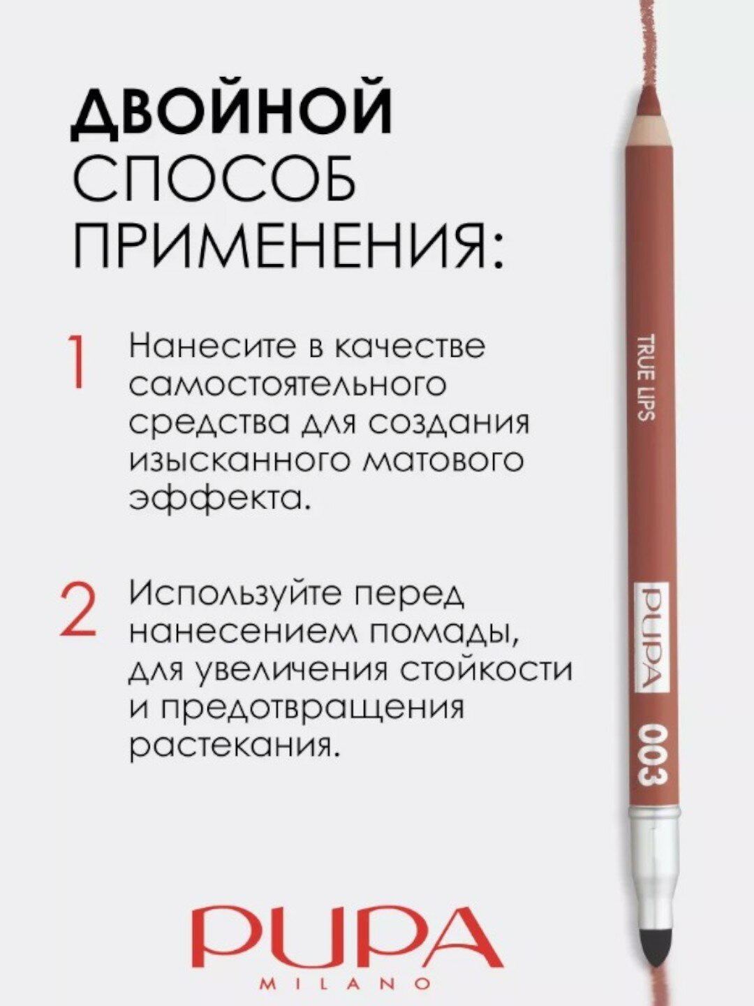 Карандаш для губ "True Lips" 003 от Pupa, мягкий, стойкий, матовый — фото 1