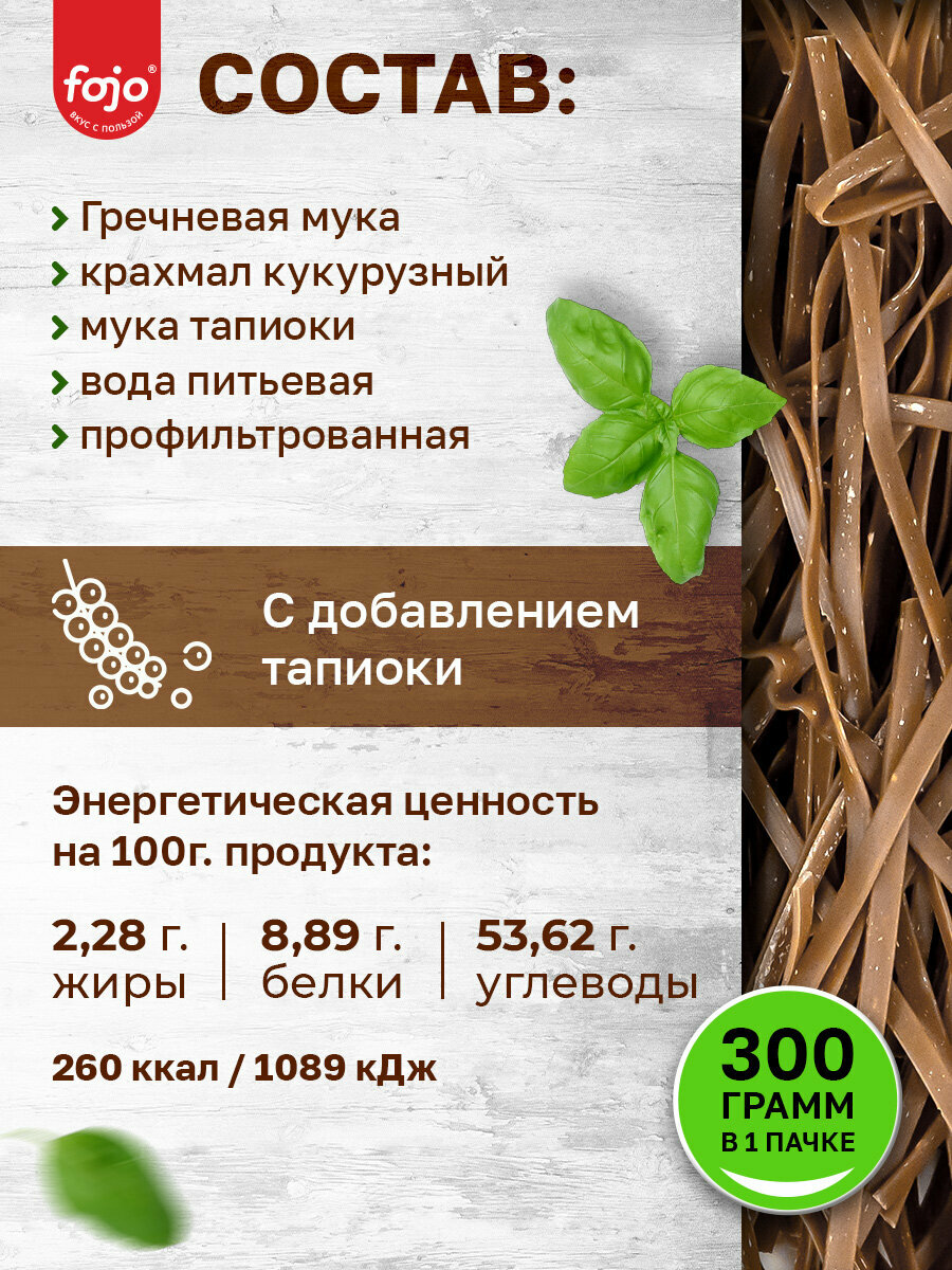 Fojo Гречневая лапша без глютена. Макароны для здорового питания. Набор 10 пачек по 300 г — фото 1