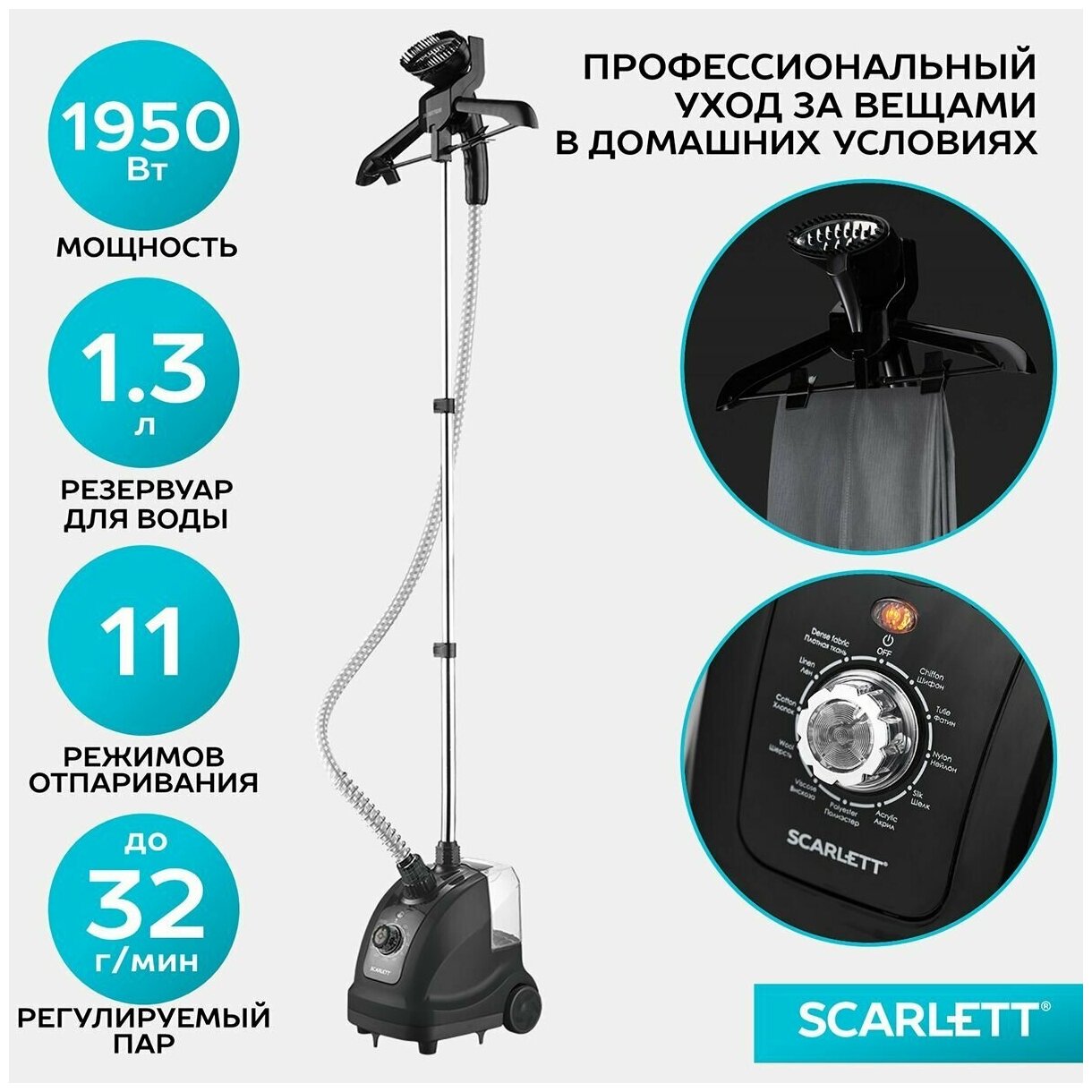 Вертикальный отпариватель SC-GS130S10, 1950 Вт, с 11 режимами отпаривания