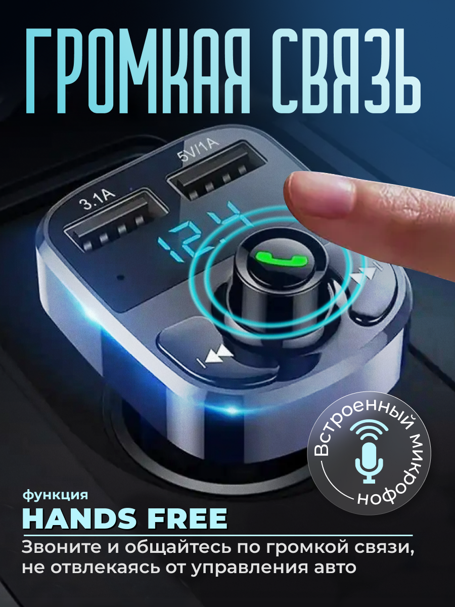 FM трансмиттер Bluetooth модулятор автомобильный, адаптер быстрой зарядки для телефона в прикуриватель машины с 2 USB, цвет черный — фото 1