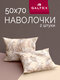 50x70 2 шт galtex тропика...