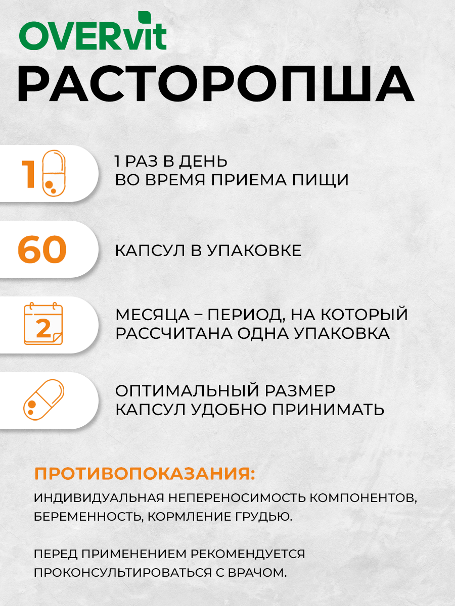 Гепатопротекторы Расторопша экстракт, витамины для восстановления и защиты печени, гепатопротектор 60 капсул