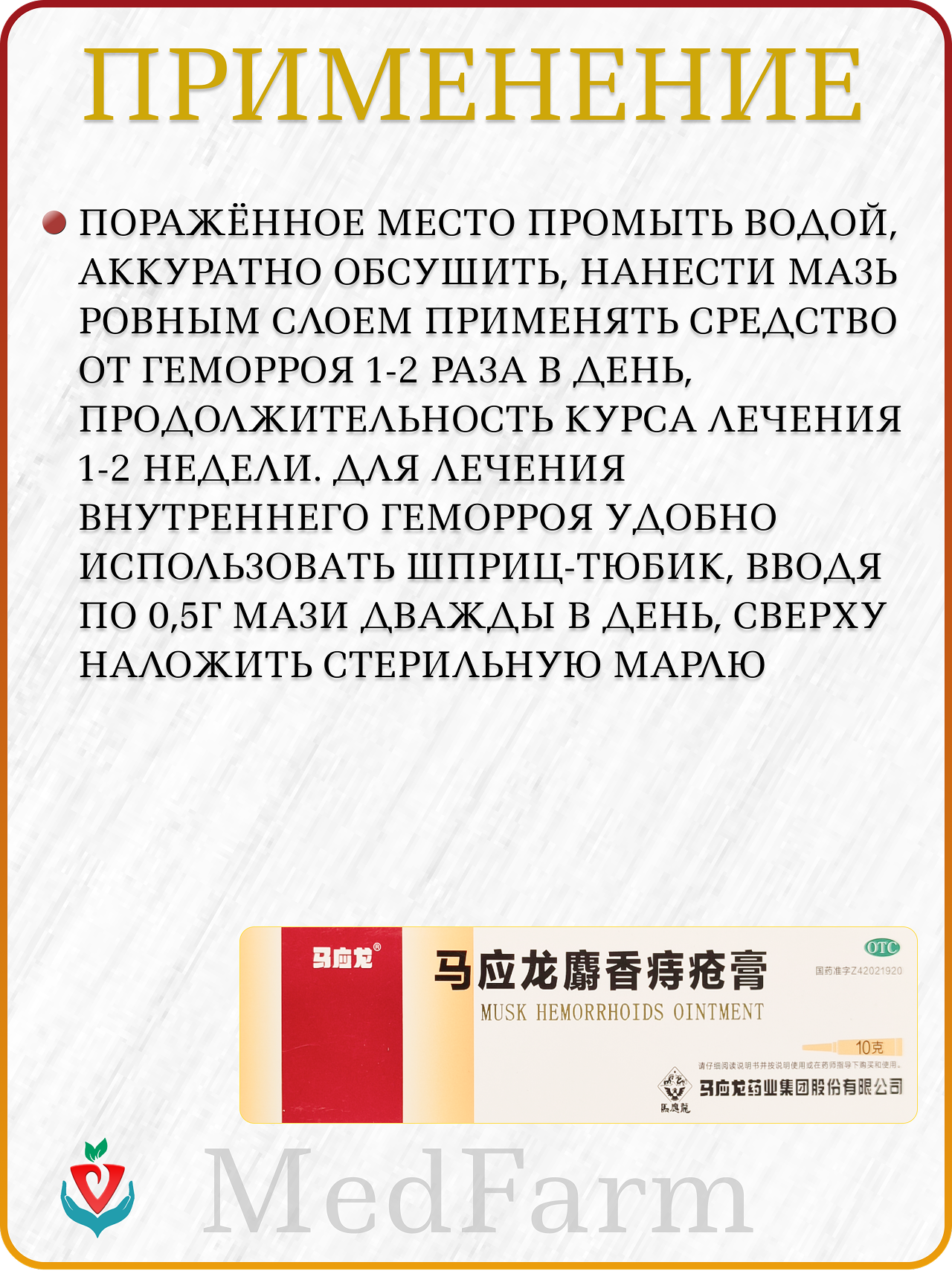 Мази И Кремы Ректальные От Геморроя Мазь мускусная от геморроя, для облегчения состояния, противовоспалительная, заживляющая, обезболивающая