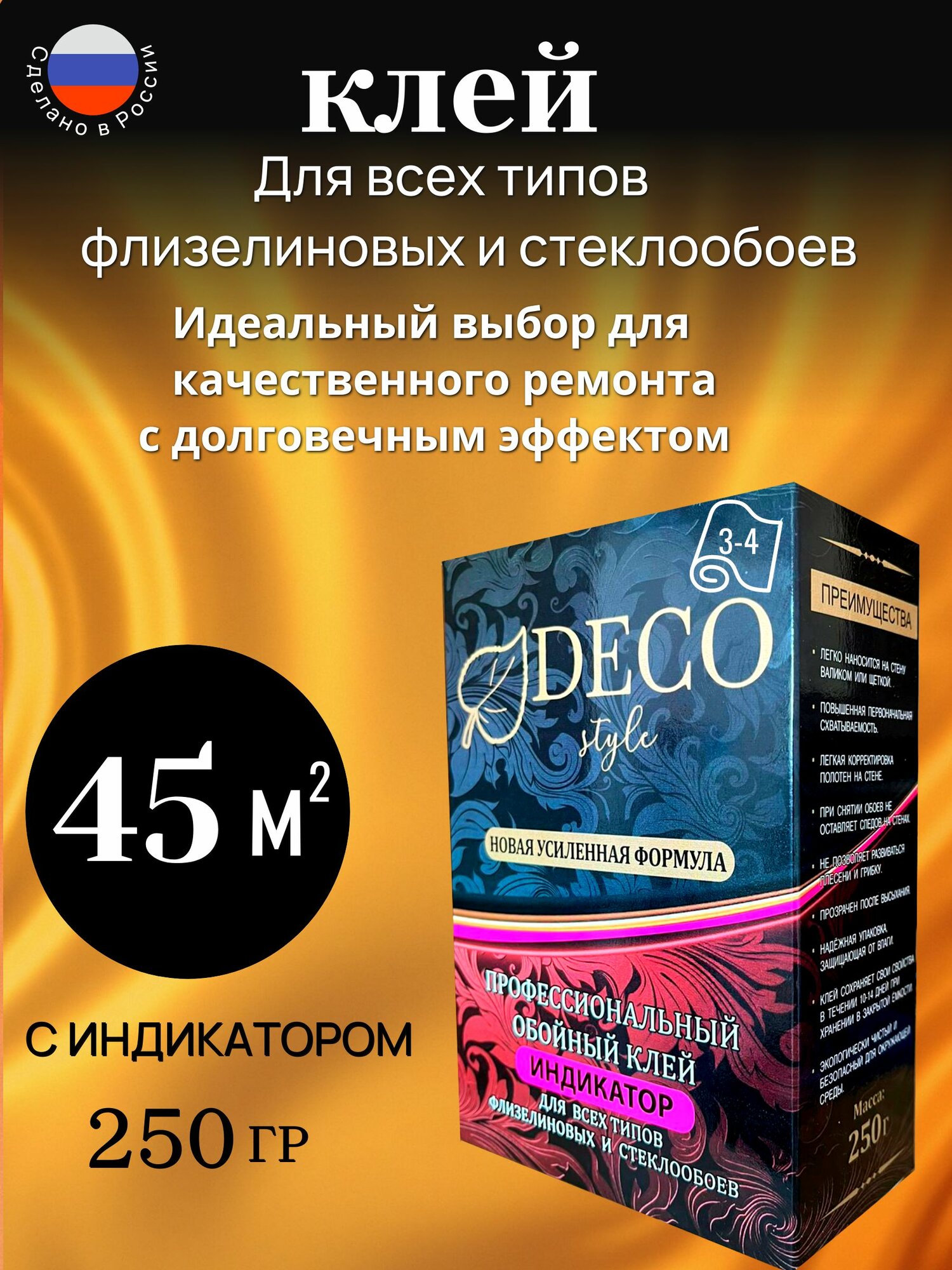 Клей Deco Style для виниловых/флизелиновых обоев антигрибковый с индикатором 250г