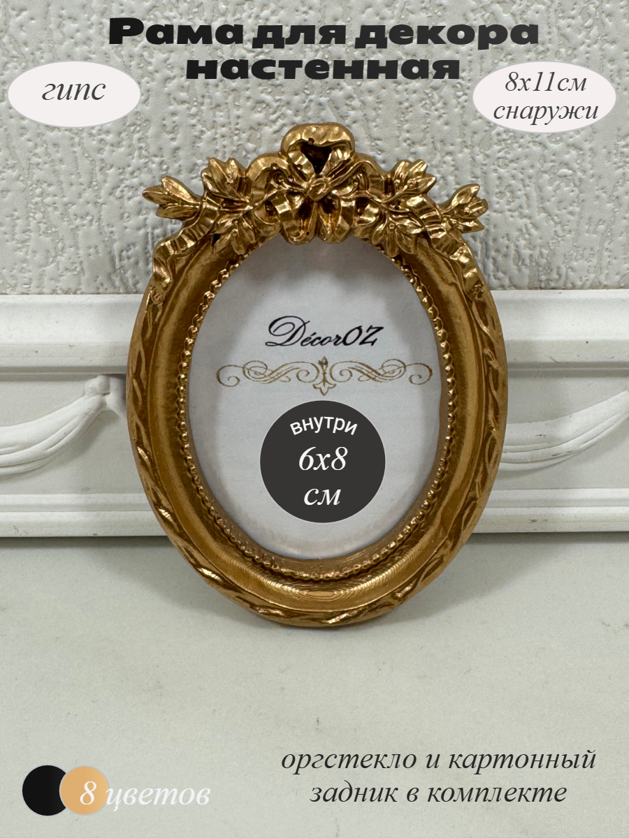 Рамка для декора настенная 