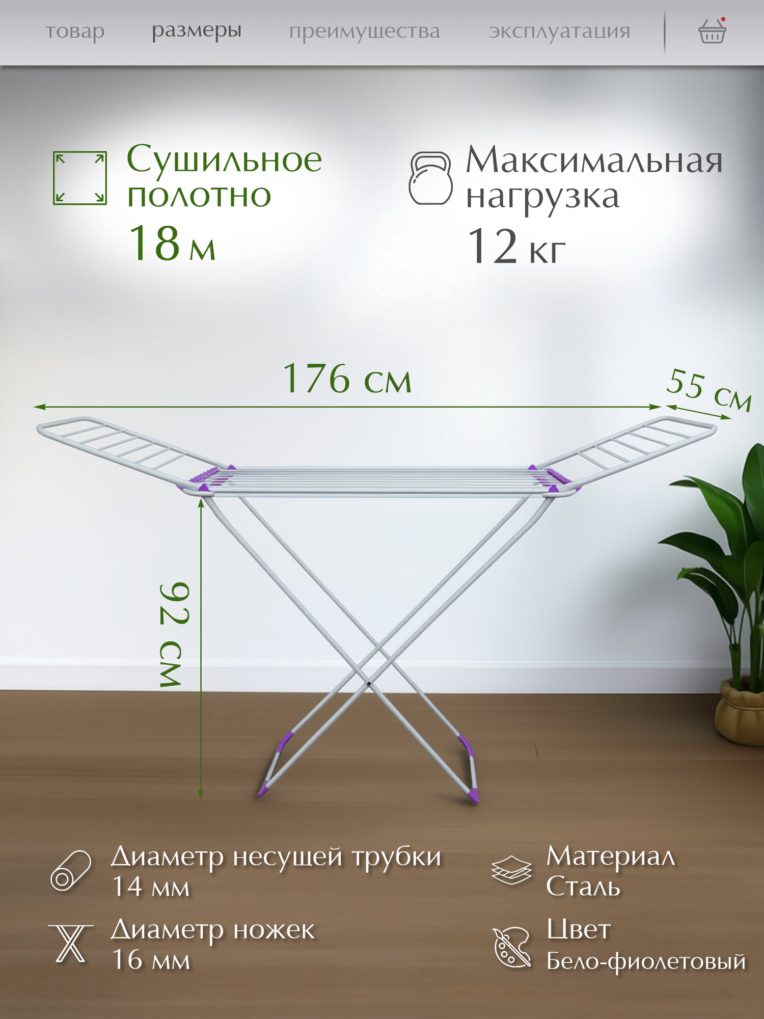 Сушилка для белья напольная 176х55х92 см PERFECTO LINEA Gloria бело-фиолетовая (46-000215) — фото 1