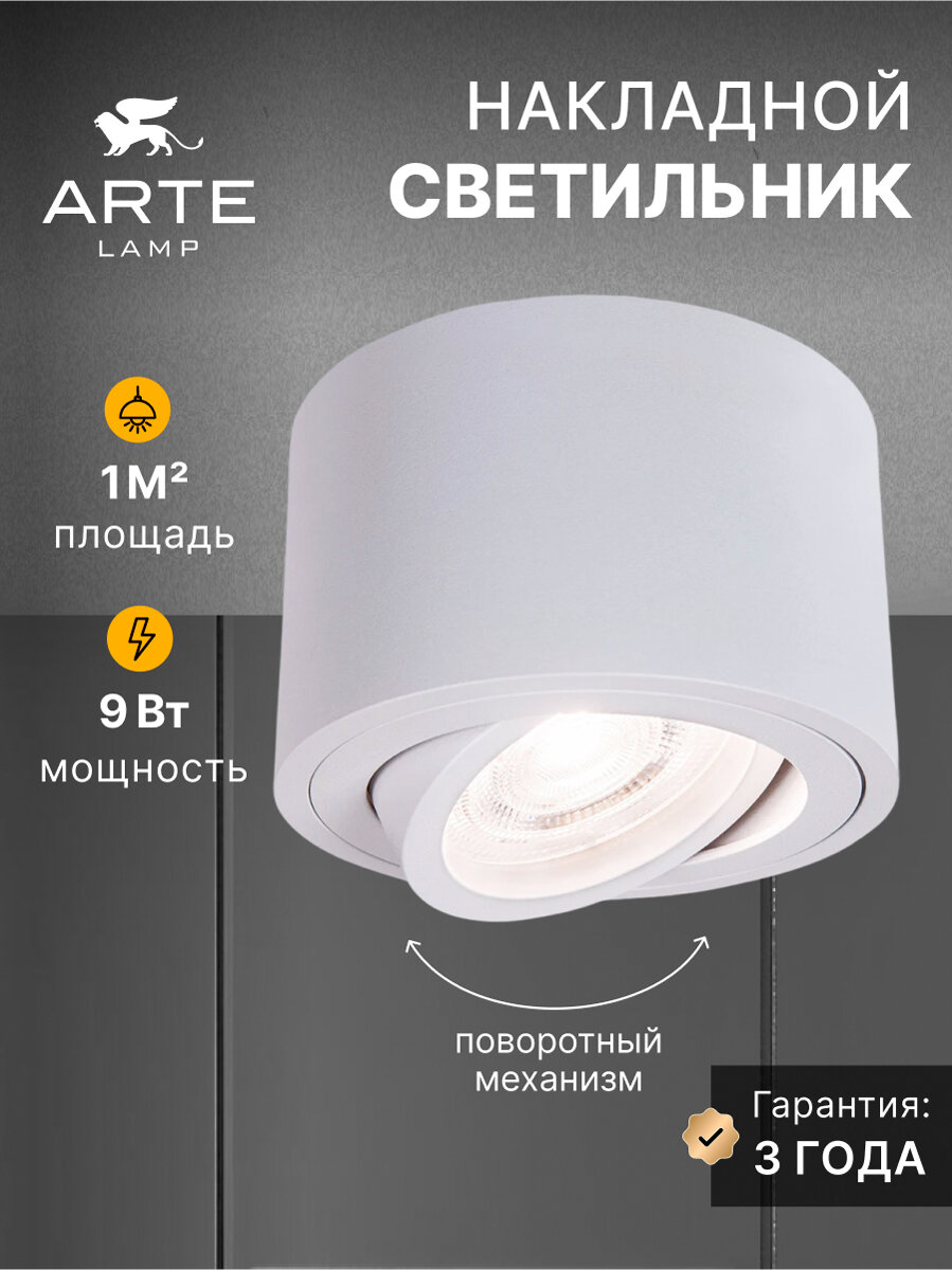 Точечный накладной светильник Arte Lamp UNITO A2260PL-1WH GU10 белый