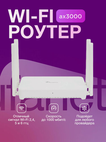 Изображение товара Роутер wifi Беспроводной маршрутизатор B-OptiX BO-RT622-G31 AX2 5 ГГц, 2,4 ГГц (с контрактом) двухдиапазонный AX1200 2.4Gb/s (2402 мбит/сек) MU-MIMO, Mesh, FireWall, Wi-Fi 6, IPv6, OFDMA