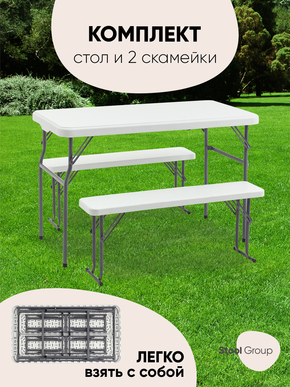 Комплект стола и двух скамеек Кейт раскладной пластик/металл белый
