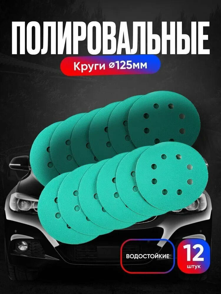 Круг шлифовальный 125 x 1; P600 P800 P1000