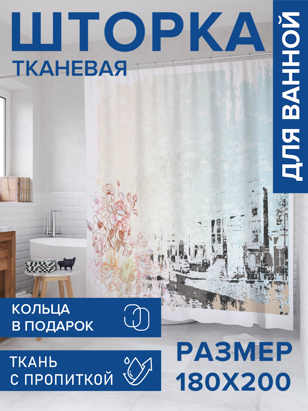Штора в ванную тканевая с водоотталкивающей пропиткой / занавеска в душевую с рисунком 