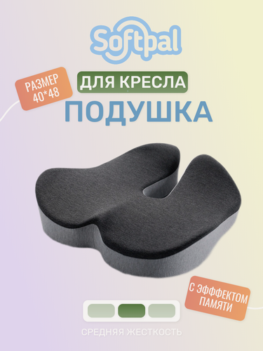 Изображение товара Подушка ортопедическая на кресло, стул с эффектом памяти, для беременных, для позвоночника и геморроя, серая