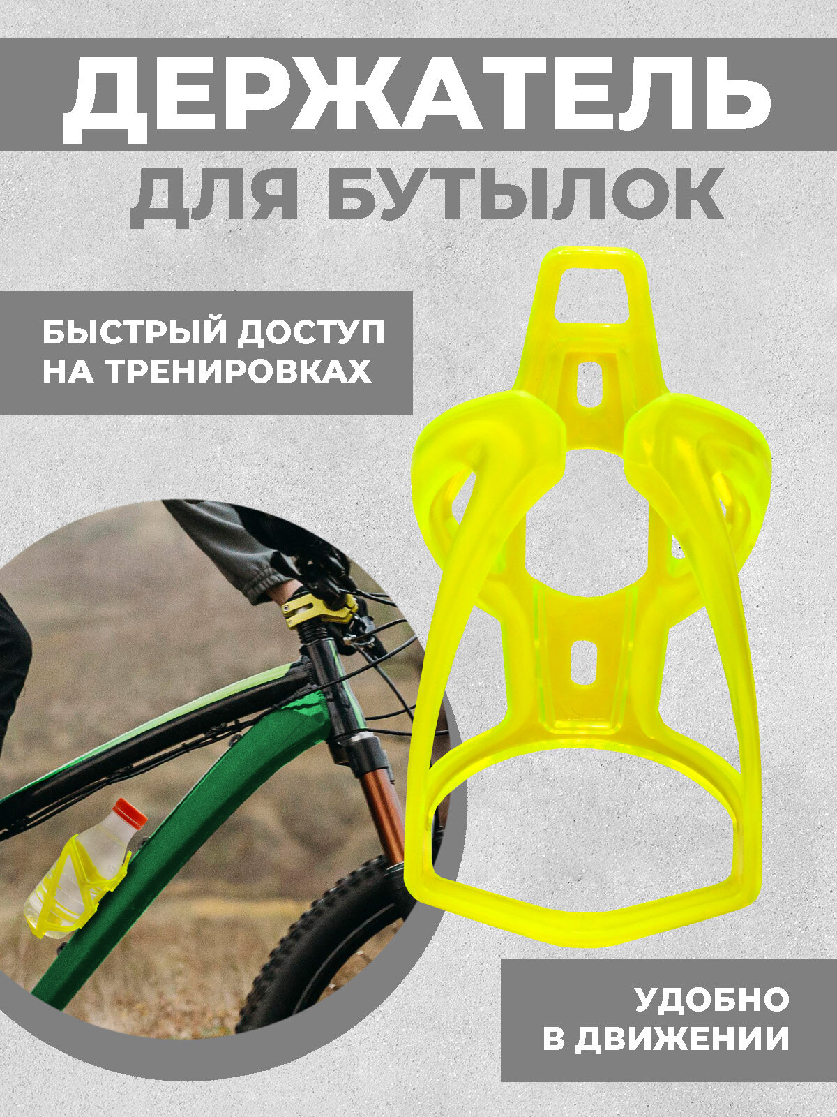 Держатель для бутылки Boomshakalaka, флягодержатель на велосипед 0.5-1.5 л, цвет желтый