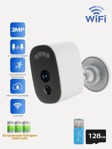 Изображение товара Камера видеонаблюдения , уличная, 3 Мп, ночная съемка, Wi-Fi, с SD-картой 128 ГБ