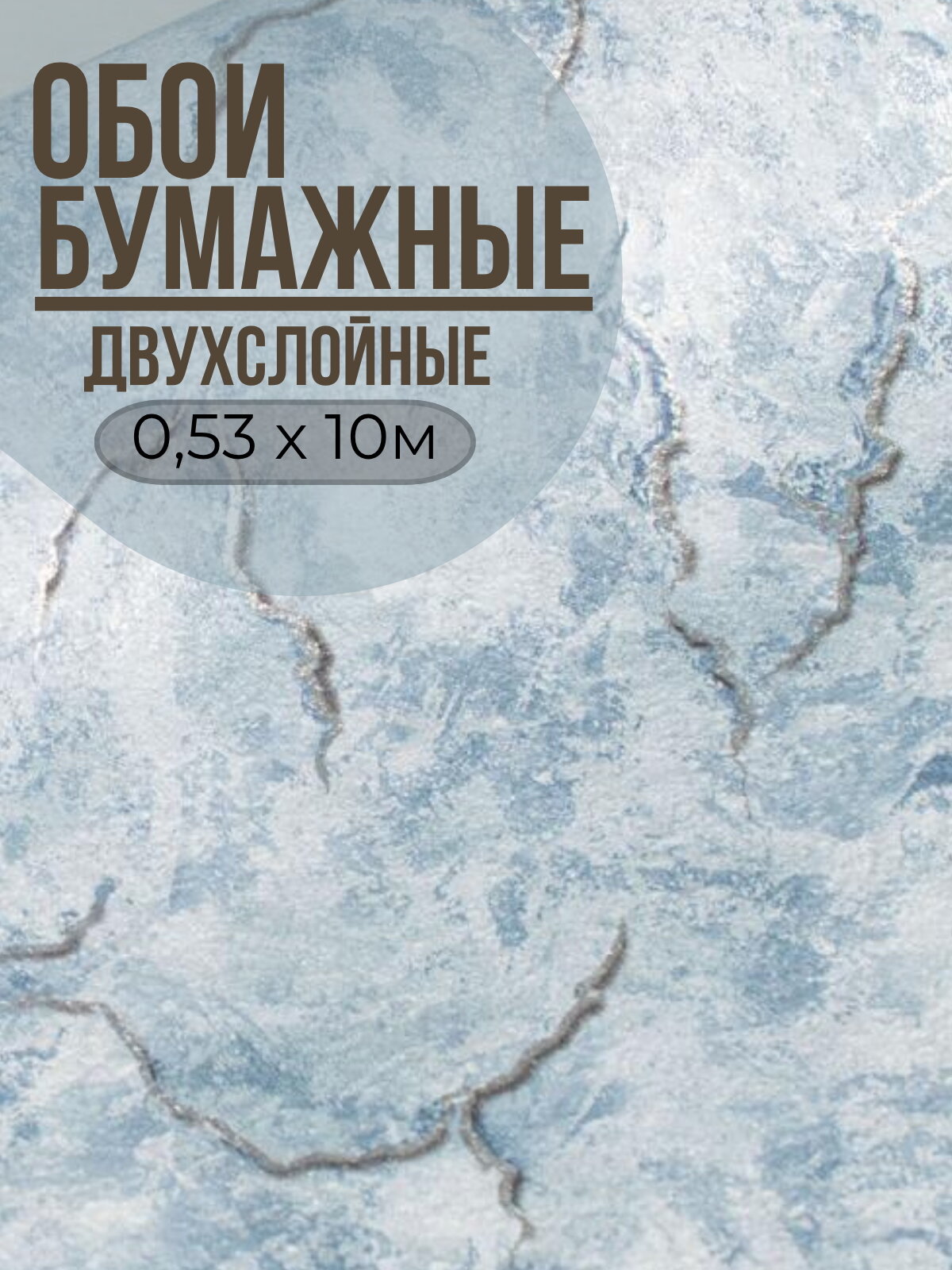 Обои бумажные плотные под мрамор под Штукатурку дуплекс в детскую спальню прихожую без пвх 053х10м