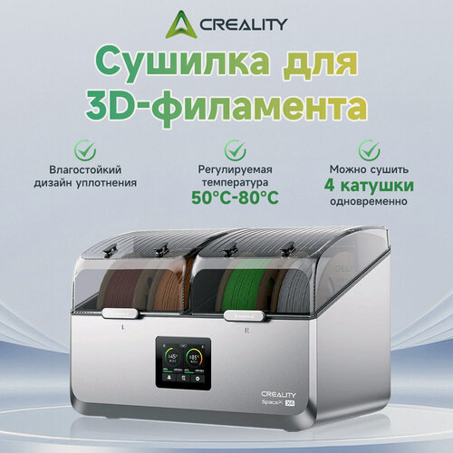 Изображение товара Сушильная машина Creality Space Pi X4 с нагревом горячим воздухом на 360 , 4 катушки, двойной независимый нагрев