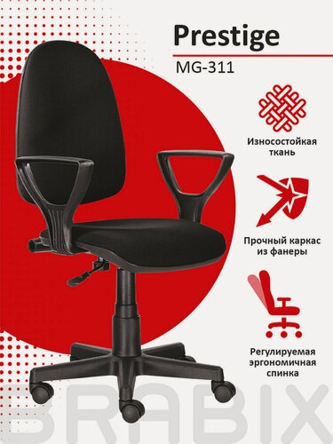 Изображение товара Кресло Brabix Prestige Ergo Mg-311, регулируемая эргономичная спинка, ткань, черное, 531872