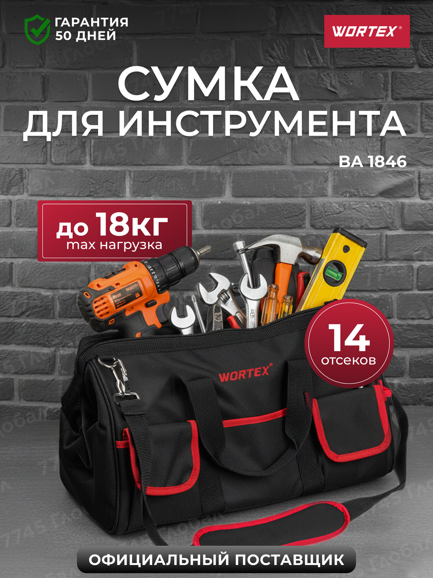 Сумка для инструмента вес до 18 кг, 6 отсеков WORTEX BA 1846 (0323200)