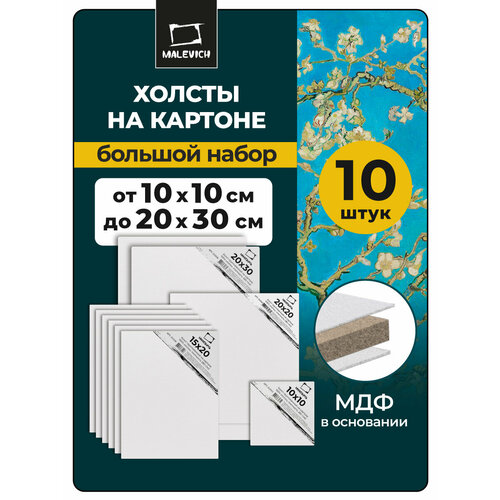 фото Набор холстов на картоне малевичъ 10 шт: 10х10, 15х20, 20х20, 20х30 см, квадратный холст на магните 7,5см