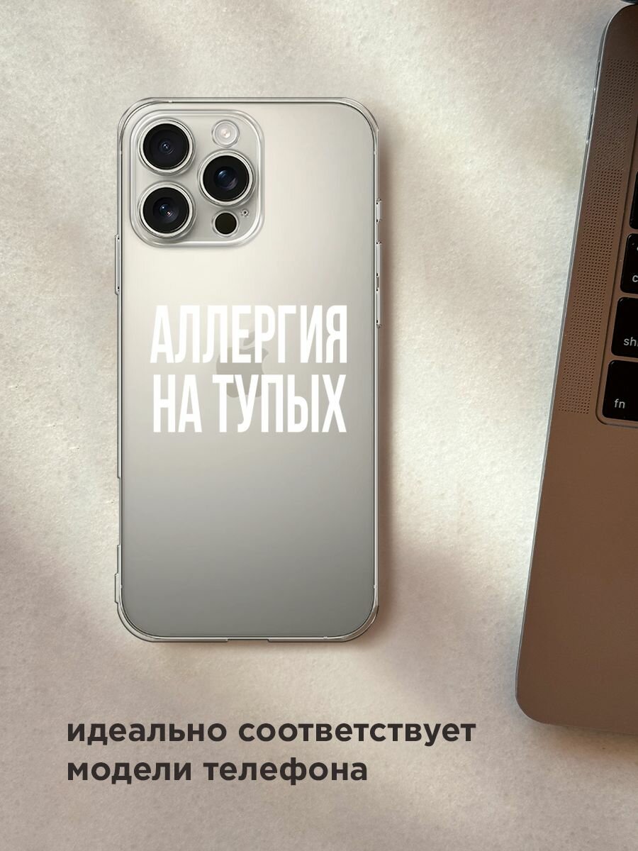 Чехол на Apple iPhone 16 Pro Max / Айфон 16 Про Макс с принтом "Аллергия на тупых", прозрачный — фото 1