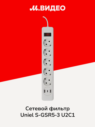 Изображение товара Сетевой фильтр Uniel S-GSR5-3 U2C1 WHITE/GREY