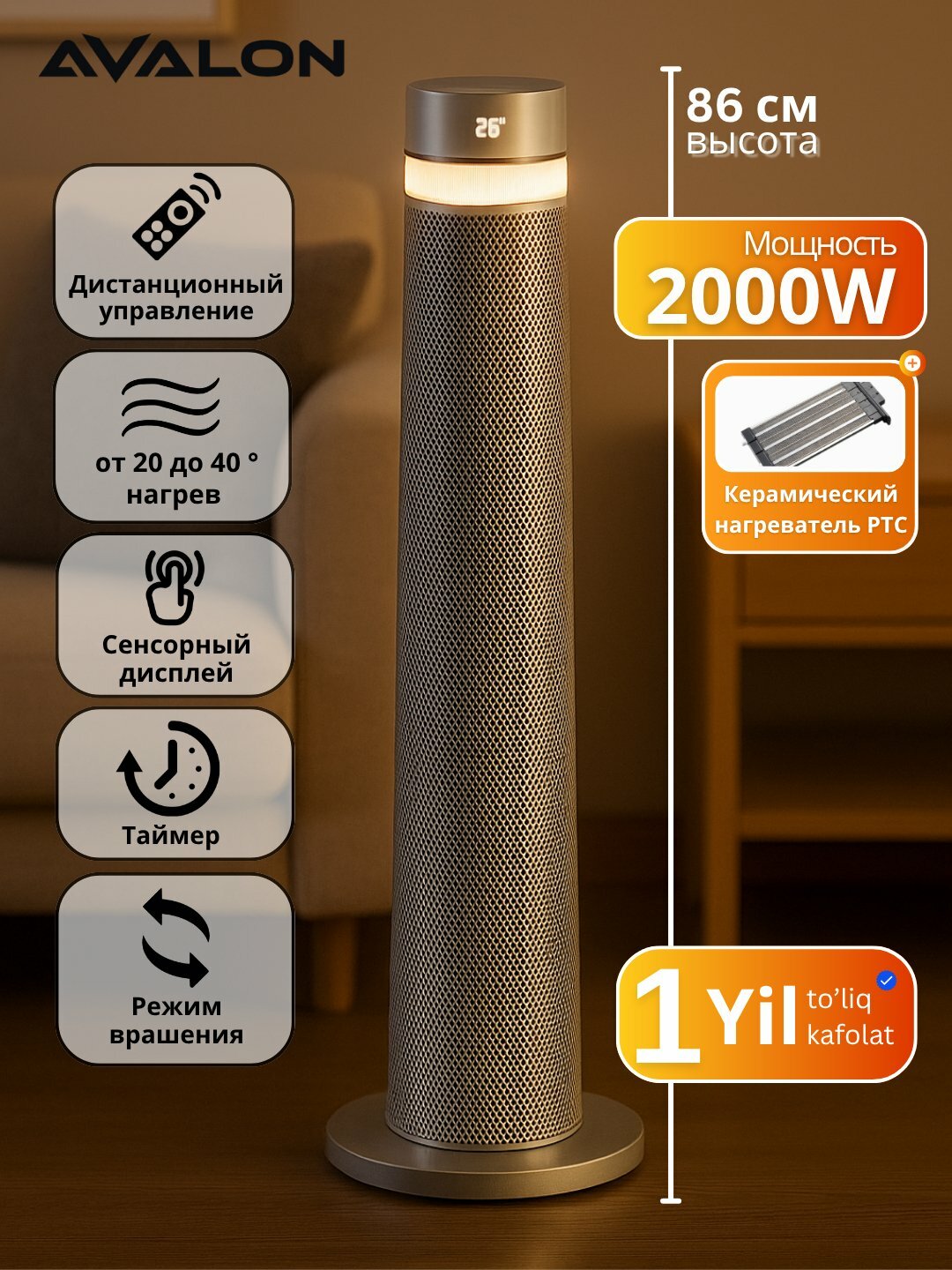 Обогреватель Avalon AVL-CH-805, мощный 2000 Вт, с пультом дистанционного управления