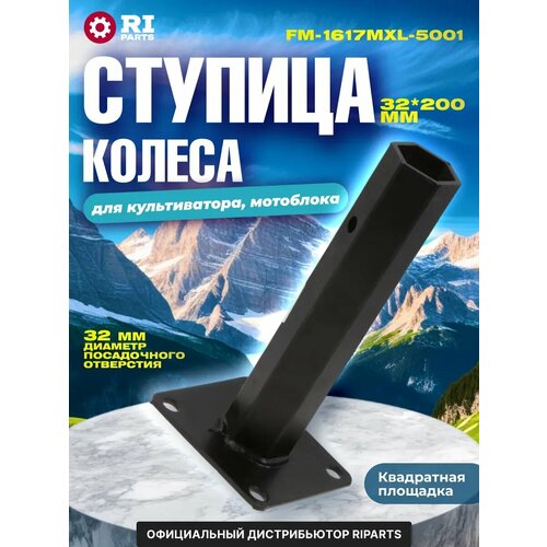 фото Ступица колеса 32*200 мм fm-1617mxl для колеса мотоблока/культватора ri parts