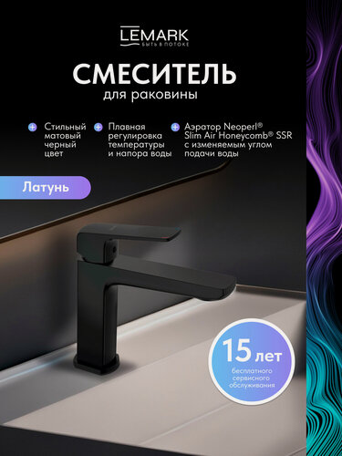 Изображение товара Смеситель Lemark Hosta LM12306BL для раковины монолитный латунь черный