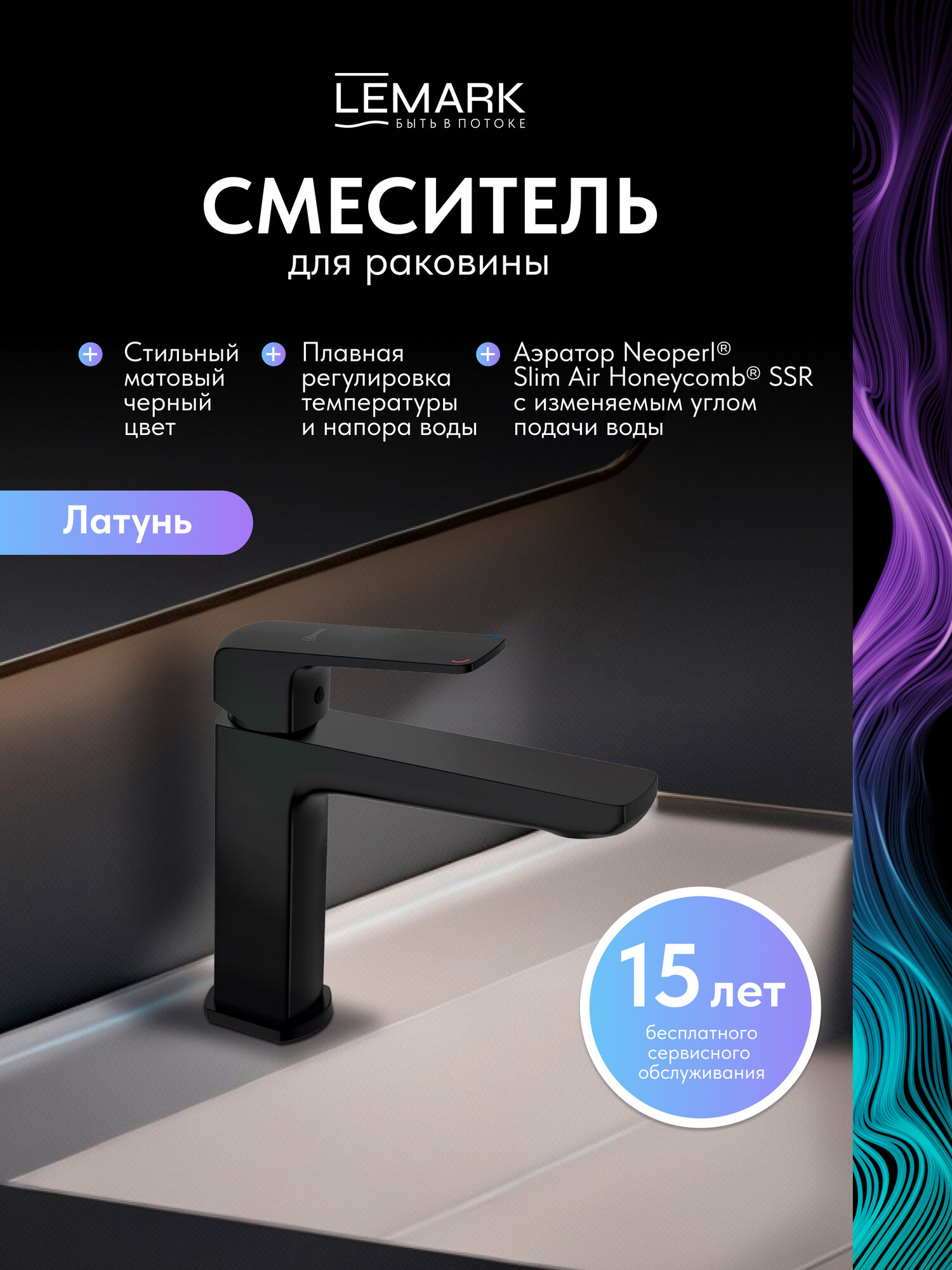 Смеситель Lemark Hosta LM12306BL для раковины монолитный латунь черный