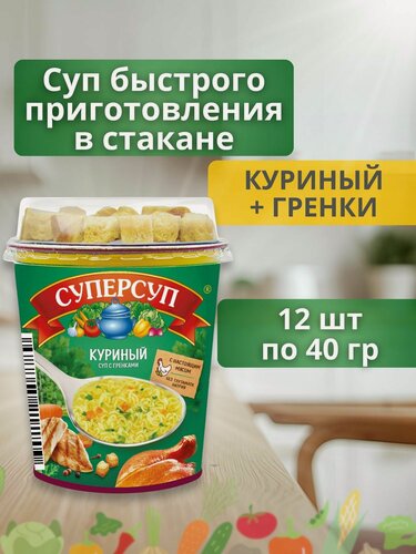 Изображение товара Суп быстрого приготовления в стакане Куриный + гренки 40 гр 12 шт