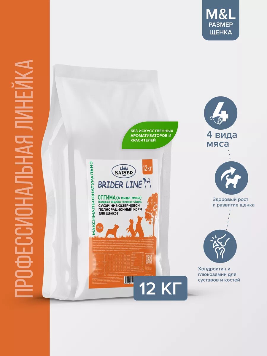 KAISER BRIDER Сухой корм для щенков оптима  4 вида мяса  12кг