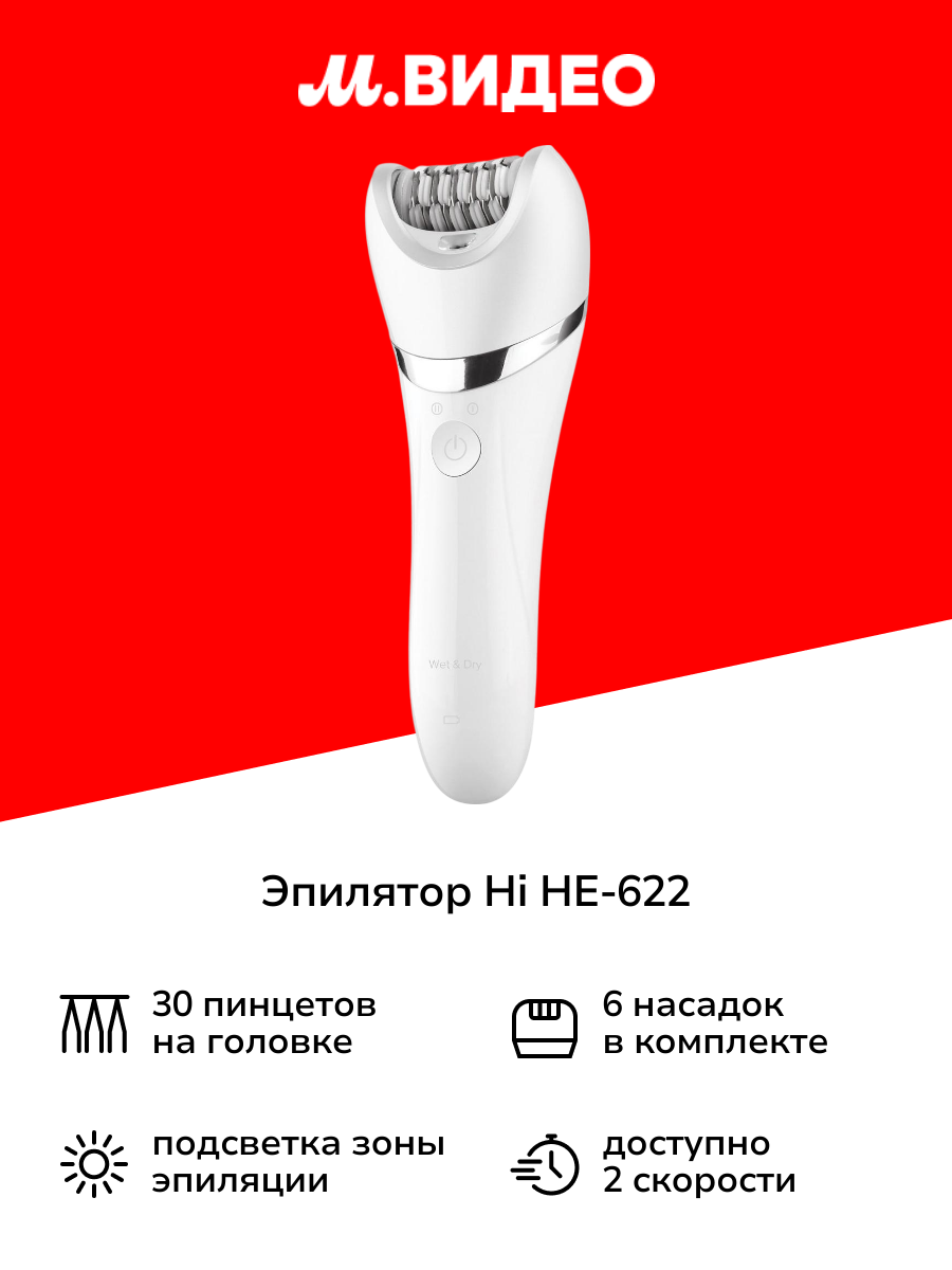 Эпилятор Hi HE-622