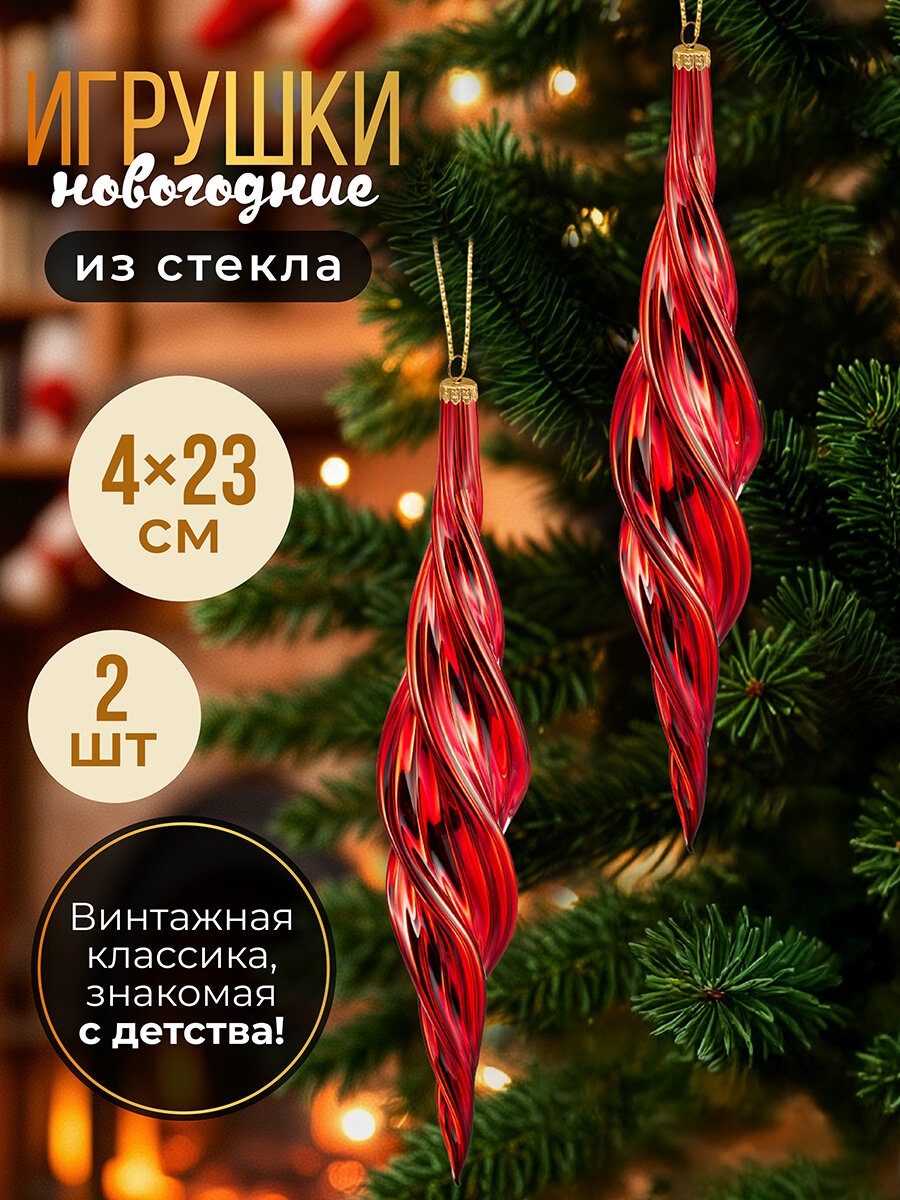 Набор 2 стеклянных новогодних игрушек 47х23 см Elan Gallery Сосулька красный
