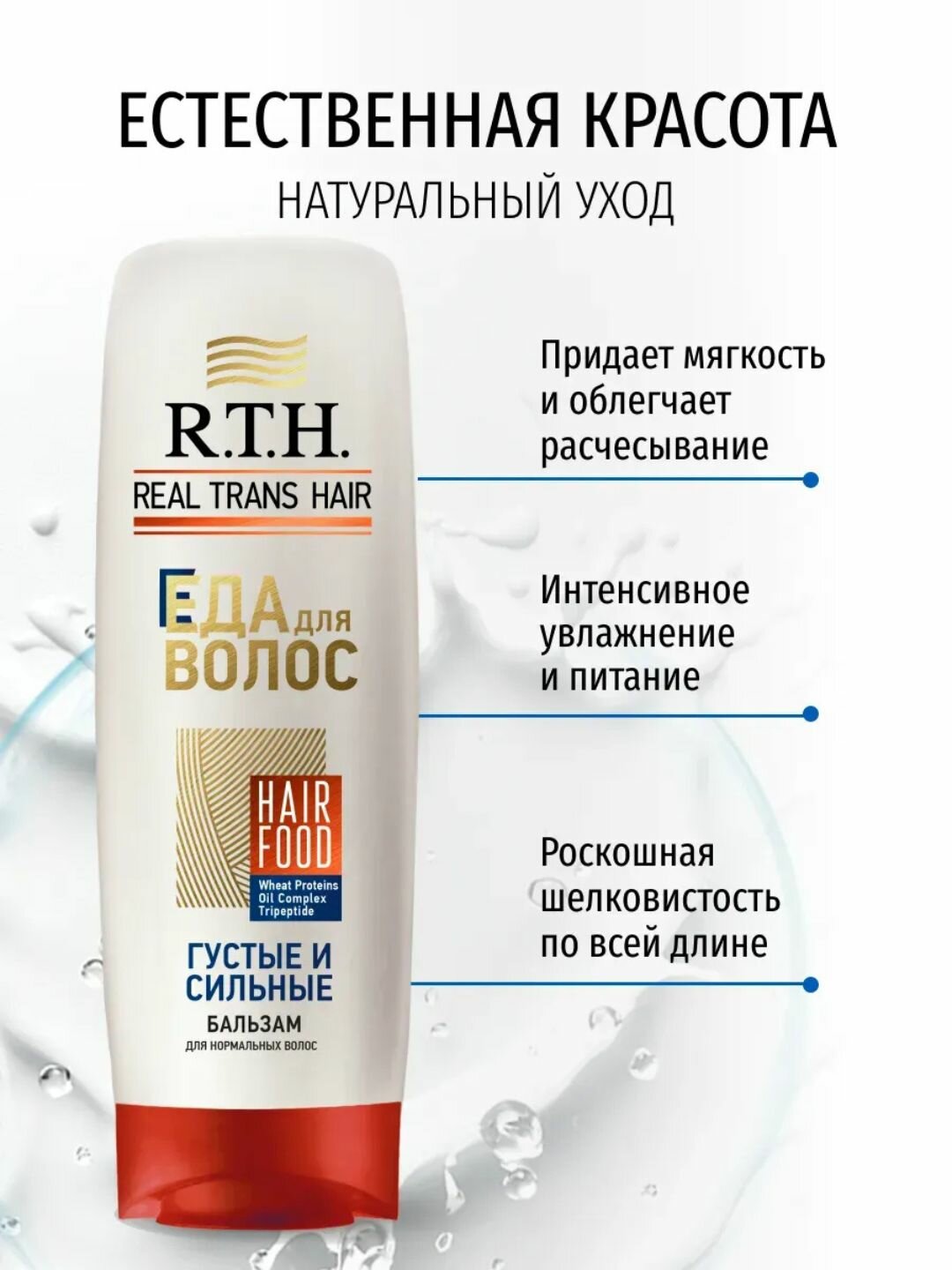 Бальзам-кондиционер MIXIT "Real Trans Hair", пептиды, для всех типов — фото 1