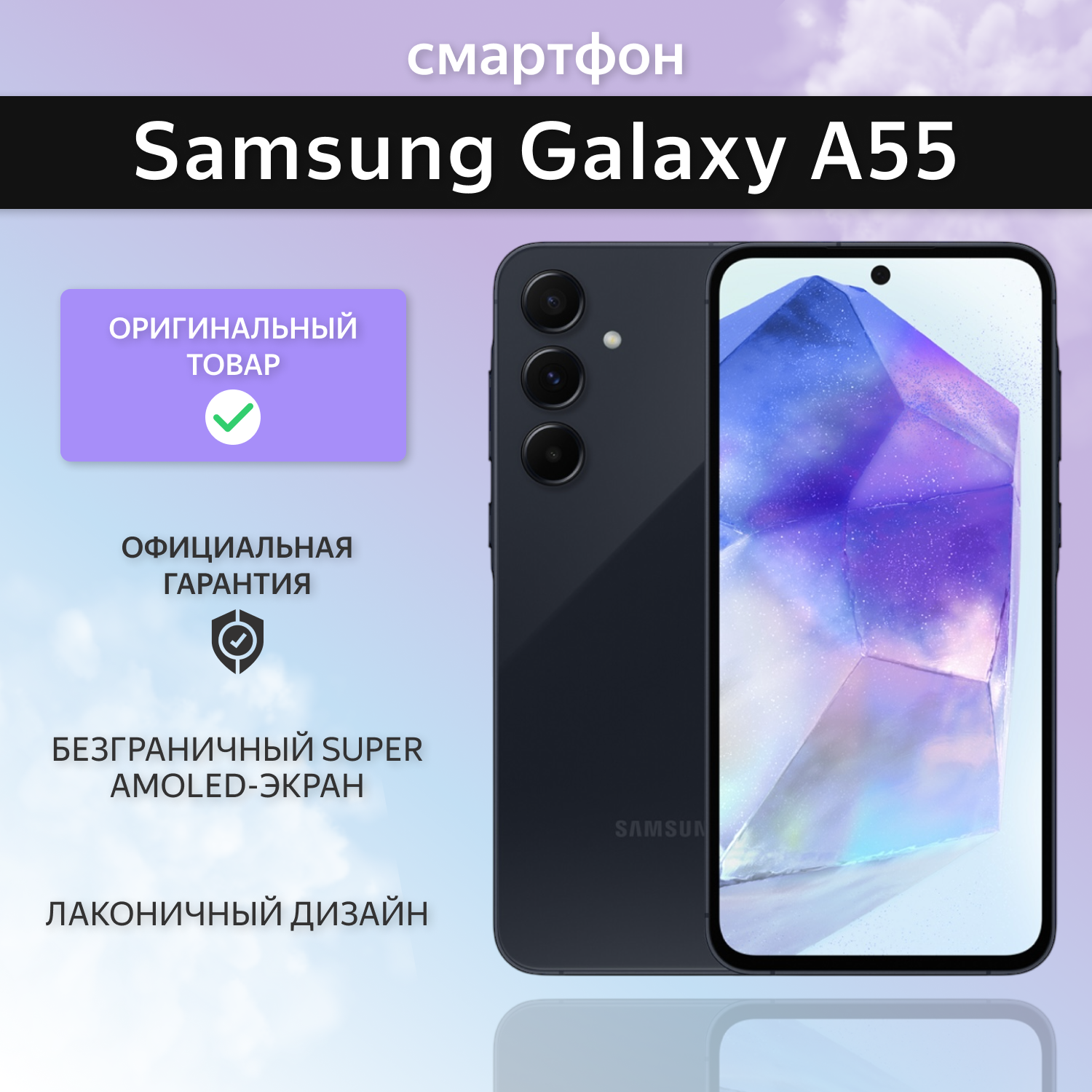 Смартфон Samsung Galaxy A55 5G, 8.128 Гб, Dual nano SIM + eSIM, Black, черный