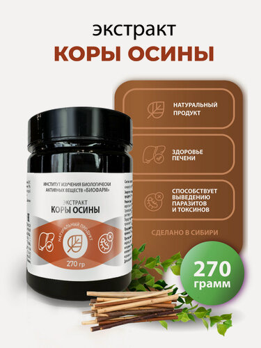 Изображение товара Экстракт коры осины, натуральный состав, от паразитов, 270 г