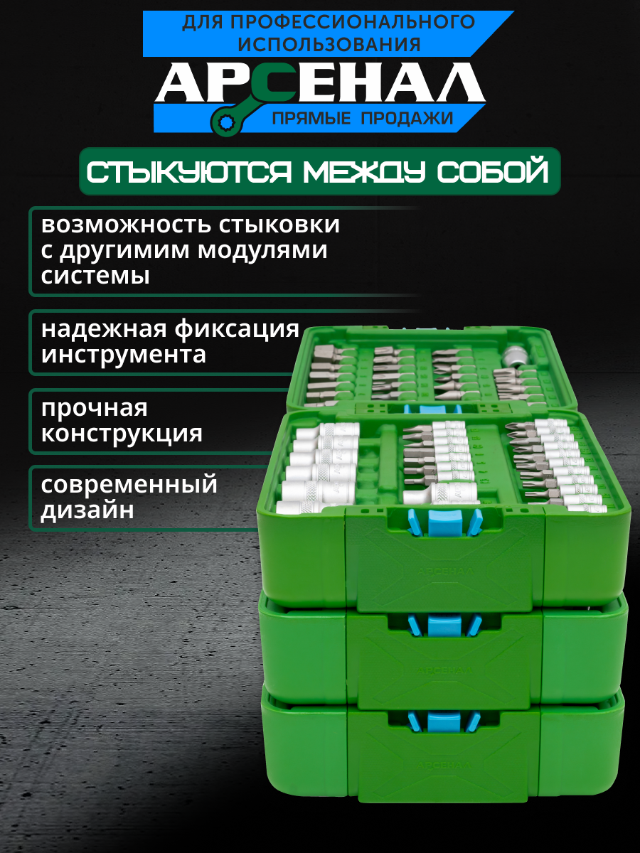 Модуль малый 42 предмета Арсенал 9004200  AA-CSM42. — фото 1